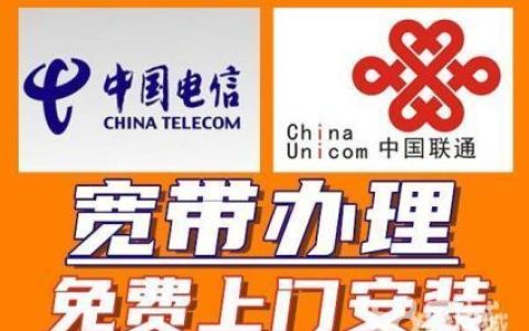 电信换联通宽带怎么换？