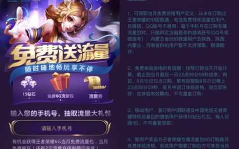 电信王者流量卡，王者荣耀玩家专属福利
