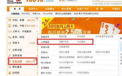 联通流量卡办理攻略，教你怎么办理流量卡