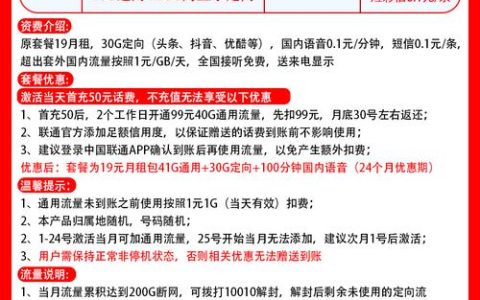 联通最低资费标准：流量王29元，保号8元