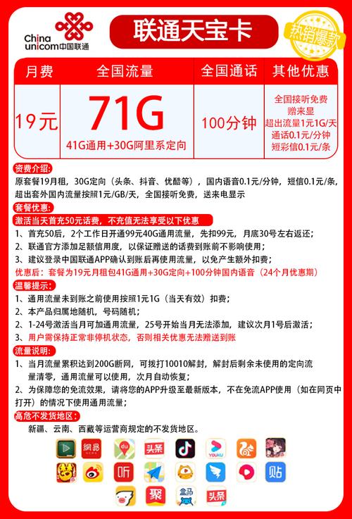 联通最低资费标准：流量王29元，保号8元