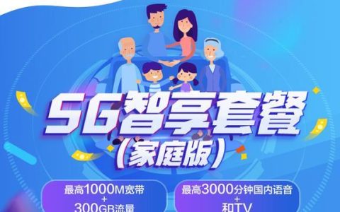 移动宽带家庭融合套餐：省钱又省心的家庭上网之选