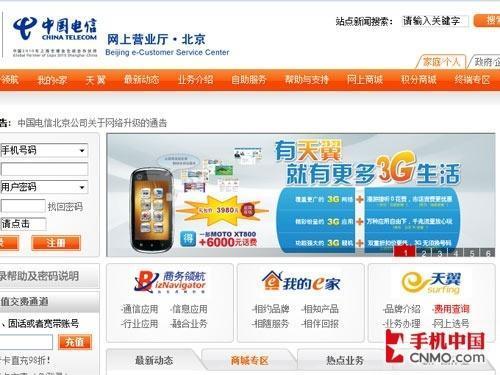 中国电信网上营业厅办理电信卡，方便快捷