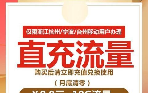 流量便宜的移动套餐推荐，让你省钱又不失流量