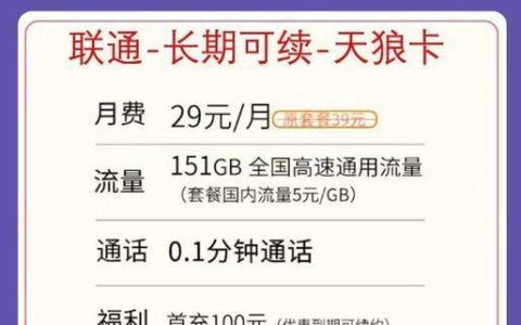 中国联通流量卡29元100G，超值不限速，满足日常流量需求