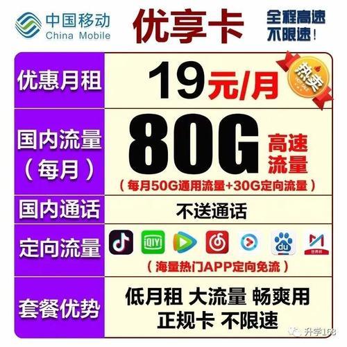 19元80G移动卡，性价比之王