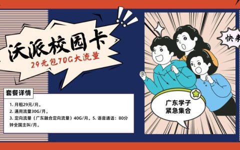 联通18元校园卡，性价比超高，大学生必备