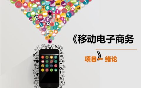 移动电子商务的特点是什么？