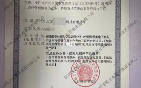 互联网电信增值业务许可证申请指南