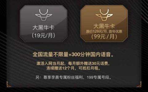 电信大黑牛卡定向流量，流量多又省钱