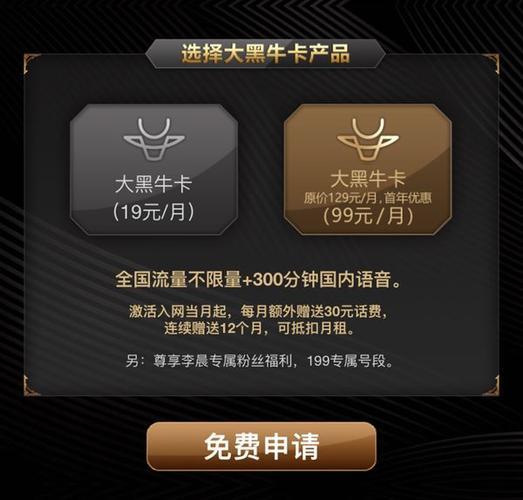 电信大黑牛卡定向流量，流量多又省钱