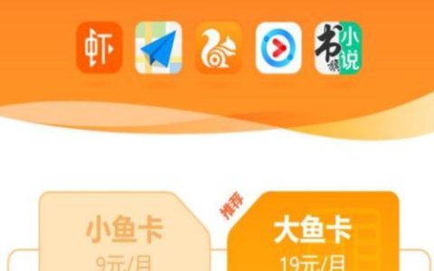 电信大鱼卡免流量app：九款应用免流，1元1GB全国流量