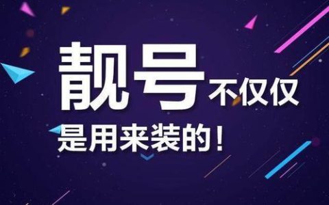 广电手机卡靓号选择指南：如何挑选适合自己的靓号？