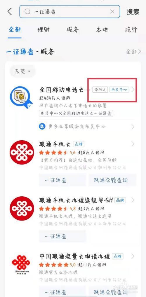 如何查询个人名下手机卡？教你两种方法