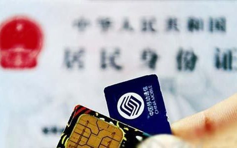 电话卡必须实名吗？答案是肯定的