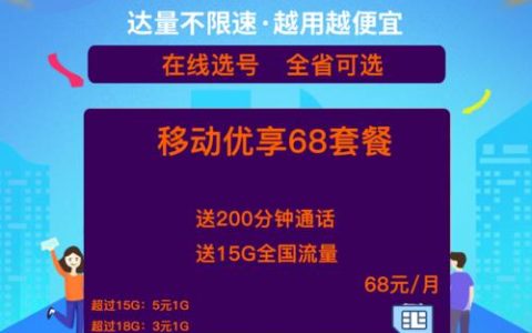 北京移动套餐随心计划plus：流量充足、通话优惠、国际漫游免费