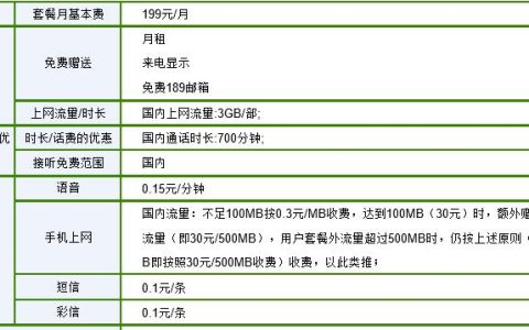 电信99元套餐还有吗？