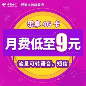 【073110000】电信送手机卡，月月送流量，超值优惠等你来！