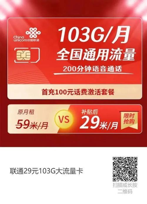 联通103g流量卡月租29可信吗？