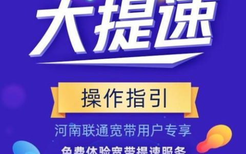 福建移动宽带提速，用户体验再升级