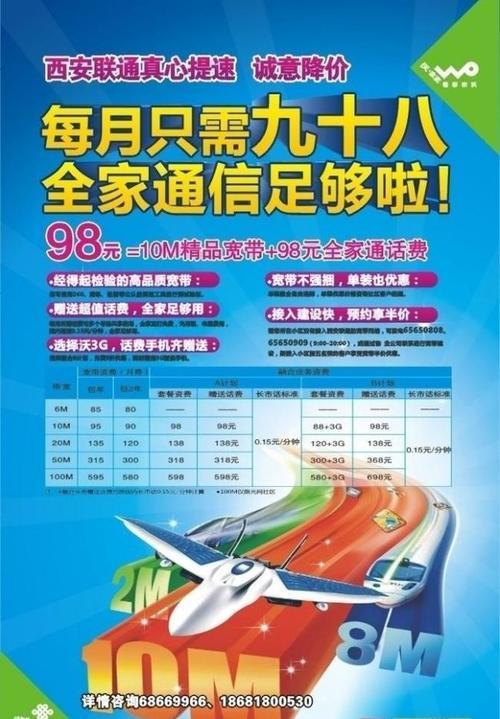河南联通套餐送宽带，实惠又划算