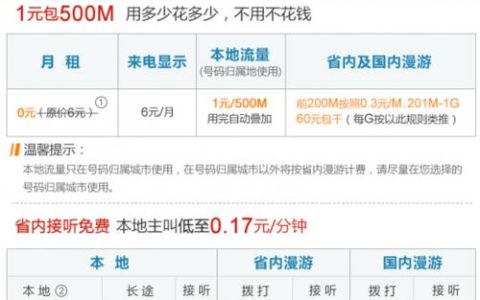 联通150mb流量多少钱？
