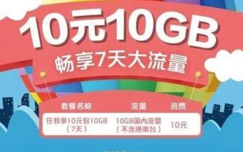 港澳移动流量包推荐，畅享无限网络