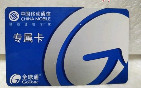 辽宁移动全球通卡：高品质通信体验，尽享海量权益