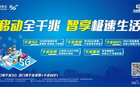 湖北移动宽带：高速上网畅享生活