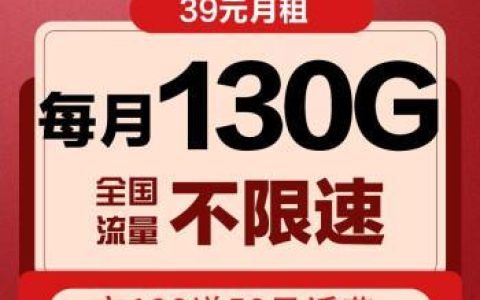 中国移动39元200G流量卡，月月省钱，尽情畅享