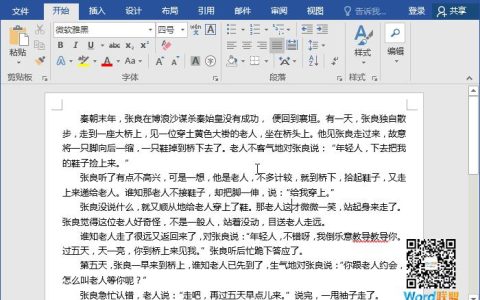 word一段文字一起移动，这3种方法你都知道吗？