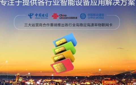 中国电信14103物联卡：物联网应用的最佳选择
