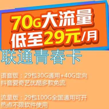 联通29元1000G纯流量卡：性价比超高，满足日常上网需求