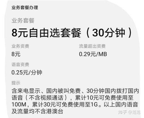 北京移动八元套餐：性价比之选，满足基本需求