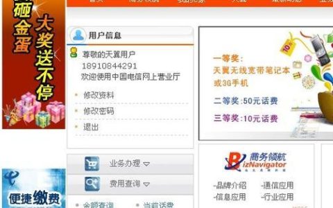 电信宽带到期查询方法介绍,教你轻松查询宽带到期时间
