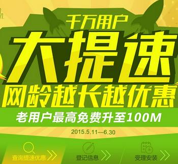 电信宽带老用户福利多多，如何享优惠？