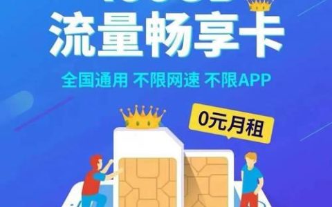 便宜的5G流量卡推荐，性价比高，流量多