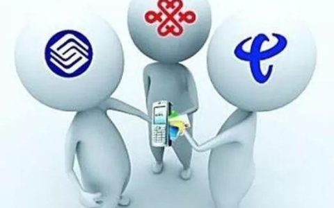 电信好一点还是移动好一点？看完这篇文章你就知道了