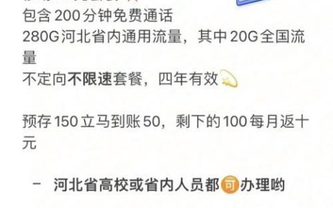 河北移动校园卡套餐介绍