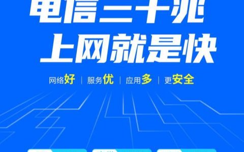 办100M电信宽带，流畅看视频、玩游戏