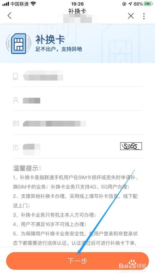 杭州联通卡办理流程及注意事项