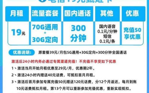 电信32元套餐：性价比之选