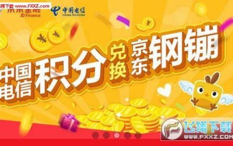 电信积分商城：积分兑换好礼，畅享生活