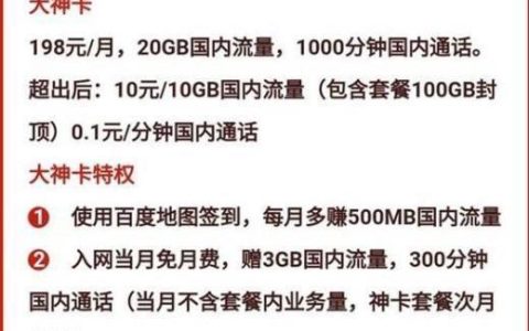 电信卡流量最多的卡，月租200元，流量300GB