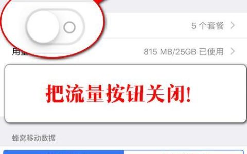 电信卡流量超了怎么办？教你5种解决方法