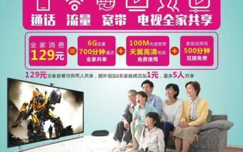 电信199元家庭套餐，全家共享流量、语音、电视，超值实惠