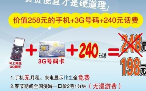 电信套餐送手机活动，新春钜惠，不容错过