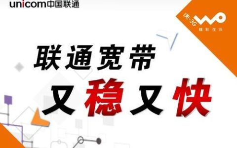 联通宽带300元一年，性价比高，不容错过