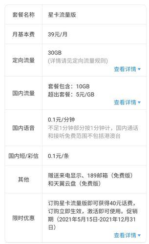 电信39元星卡专用流量，流量充足，性价比高