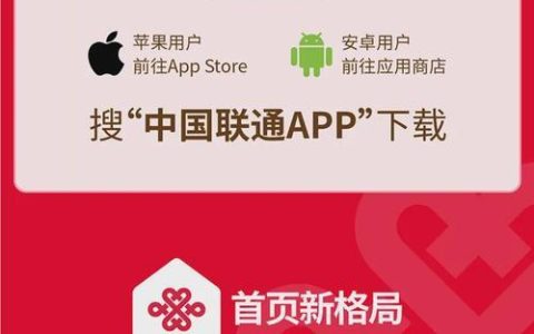中国联通APP：您的移动通信管家